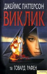 Книга Виклик